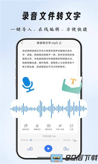 语音文字办公专家app下载