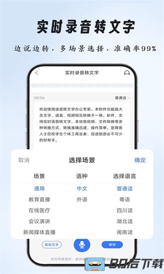 语音文字办公专家手机版