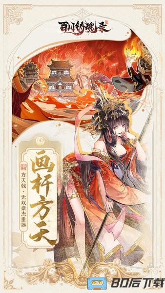 百川铸魂录手游