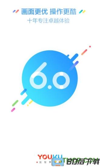 优酷11.0.27最新版