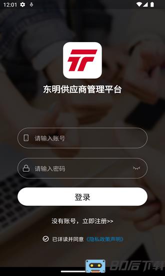 东明SRM官方下载