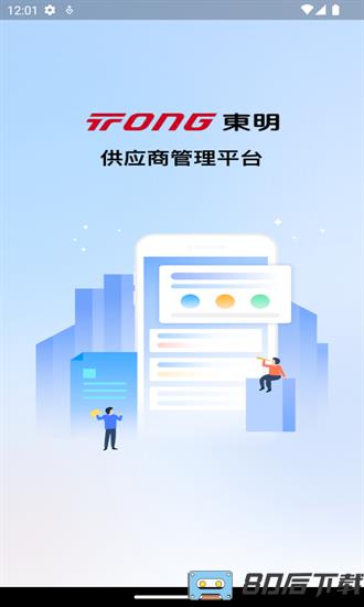 东明srm最新版