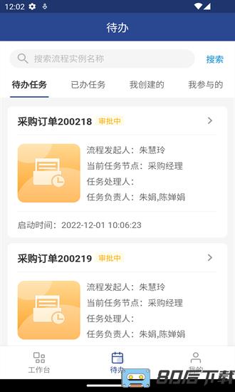 东明srm最新版