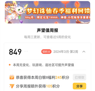 闪现一下每周积分几点刷新