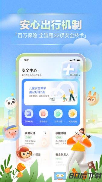 嘀嗒出行app下载