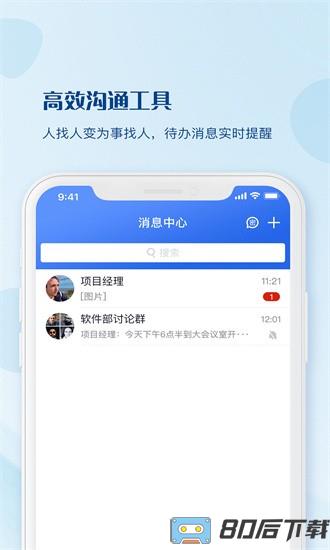 workpro官方版