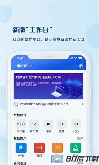workpro官方版