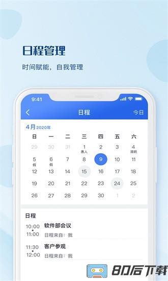 workpro官方版