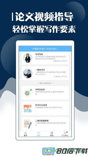 主管护师考试宝典app下载