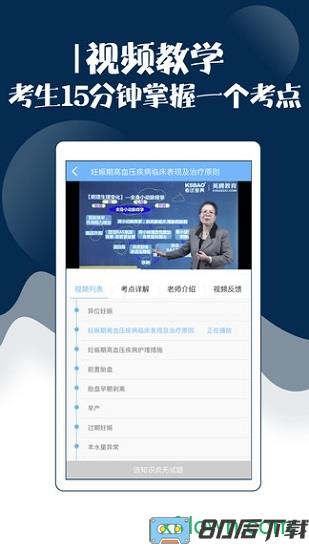 主管护师考试宝典应用下载