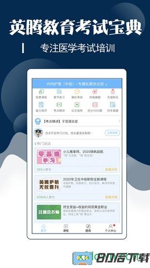 主管护师考试宝典