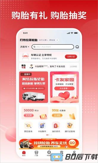 卡友之家app下载