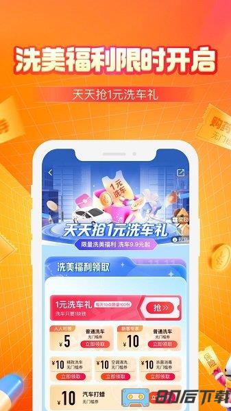 平安好车主最新版本