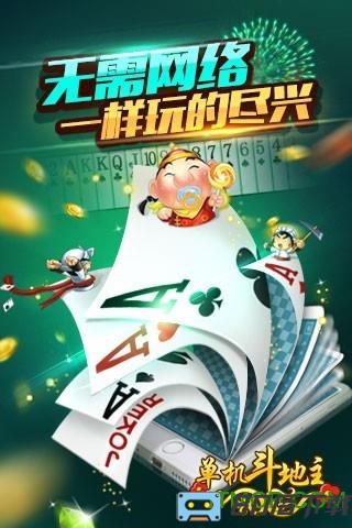 联众单机斗地主