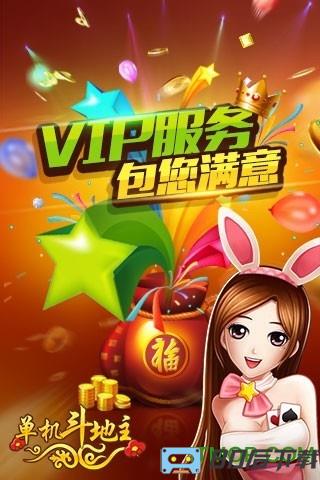 联众单机斗地主免费版