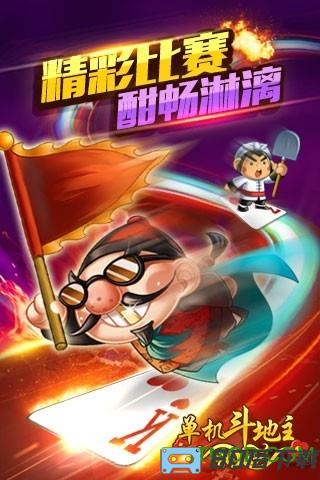 联众单机斗地主免费版