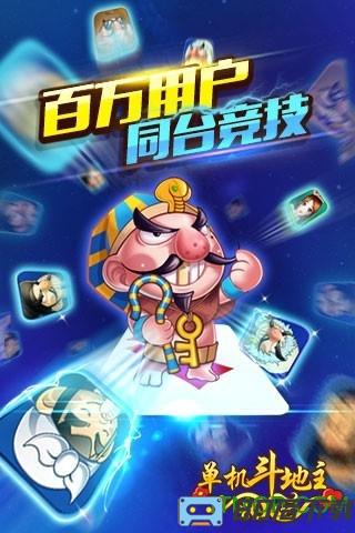 联众单机斗地主免费版