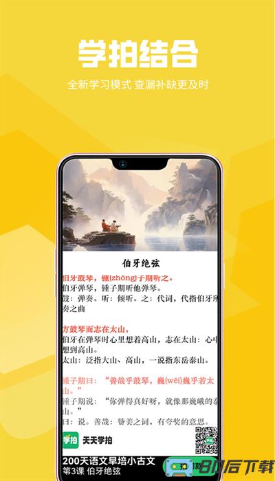 天天学拍英语手机版