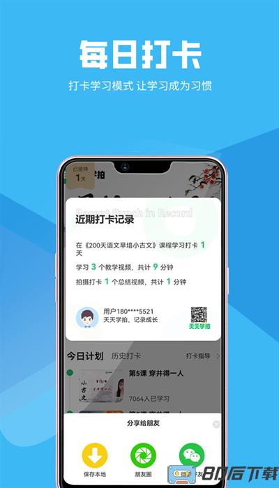 天天学拍英语手机版