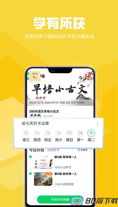 天天学拍英语手机版