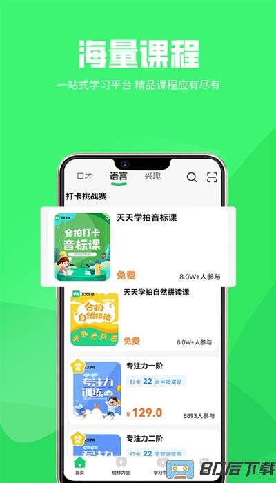 天天学拍英语手机版
