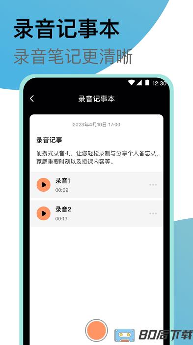 专业录音机下载