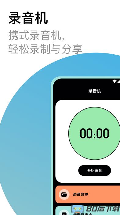 专业录音机手机版