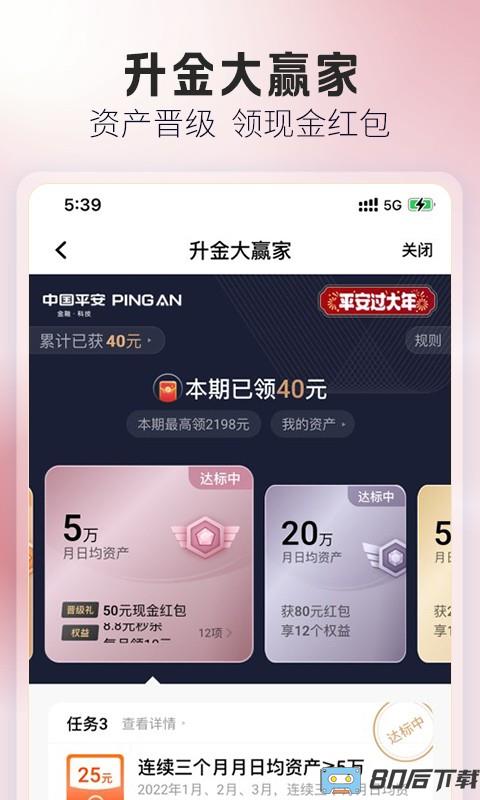 新平安口袋银行手机版