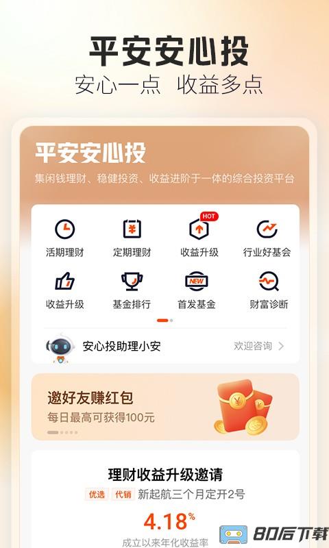 新平安口袋银行手机版