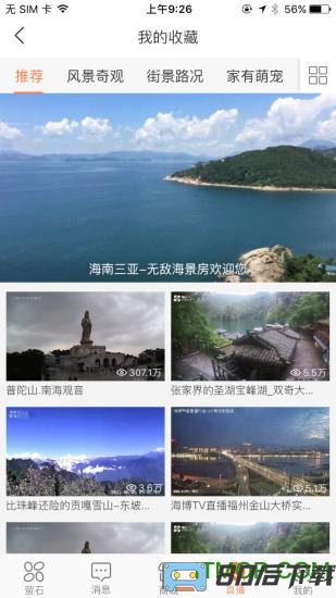手机萤石直播