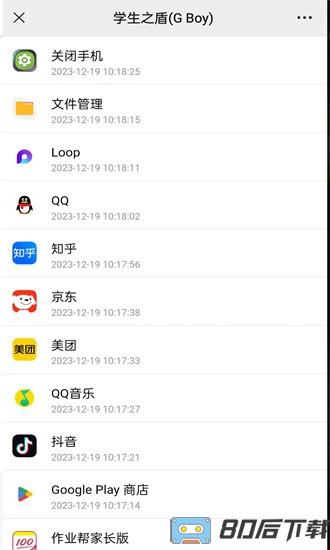 学生之盾app下载