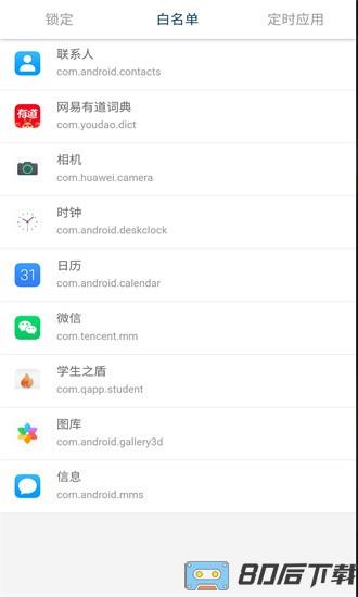 学生之盾最新版