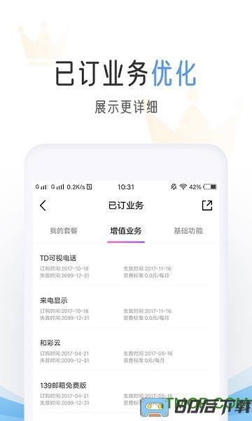 中国移动网上营业厅app最新版本