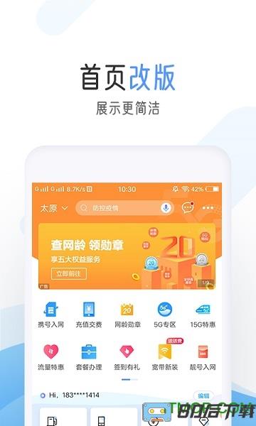 中国移动网上营业厅app最新版本