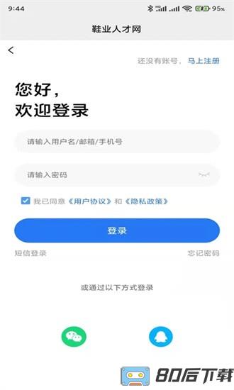 鞋业人才网官方版