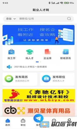 鞋业人才网官方版