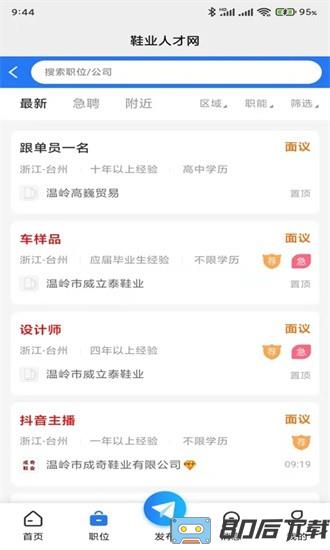 鞋业人才网官方版