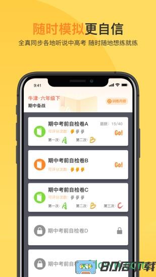 轻松说霸手机版