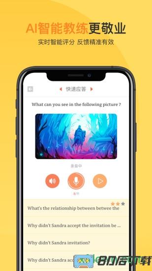 轻松说霸手机版
