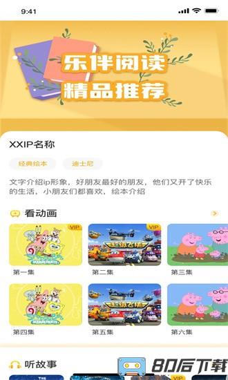 乐伴阅读手机版