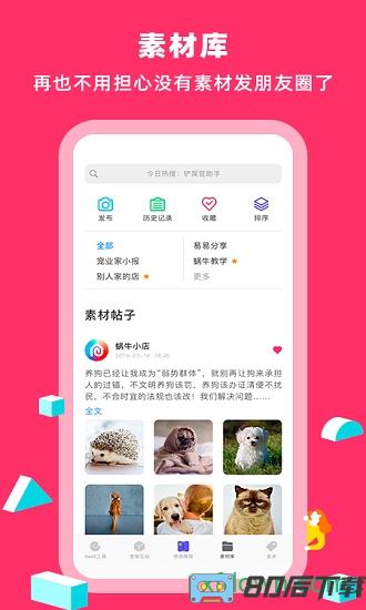 蜗牛小店手机版下载