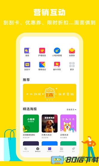蜗牛小店宠物收银系统