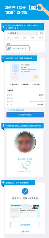 支付宝电子社保卡app