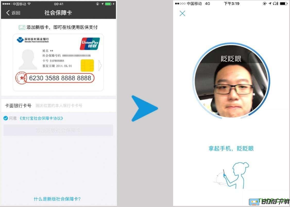 支付宝电子社保卡