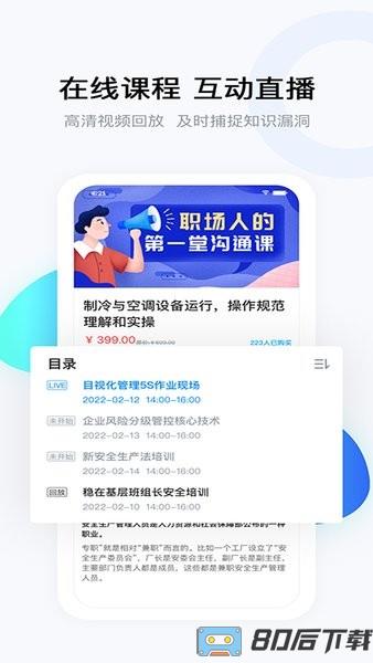 要上课手机版