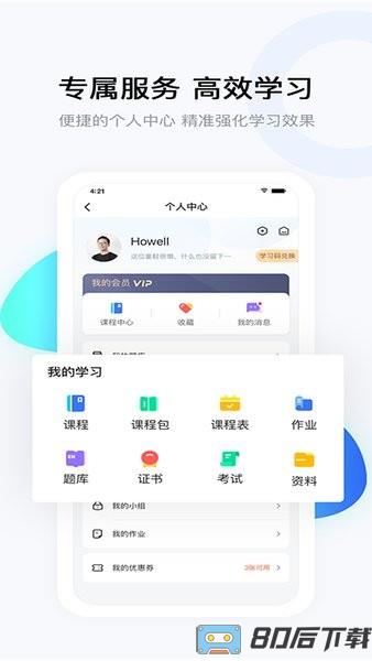 要上课手机版