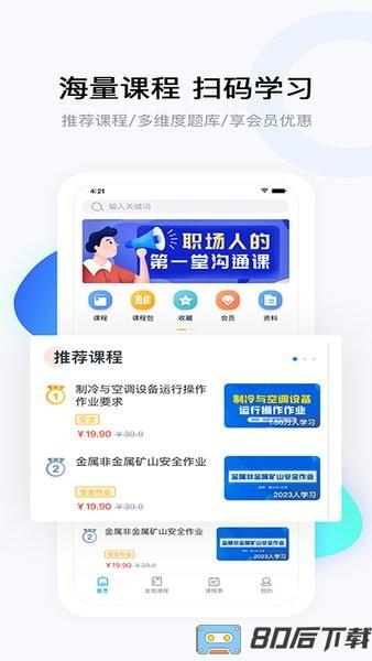 要上课手机版