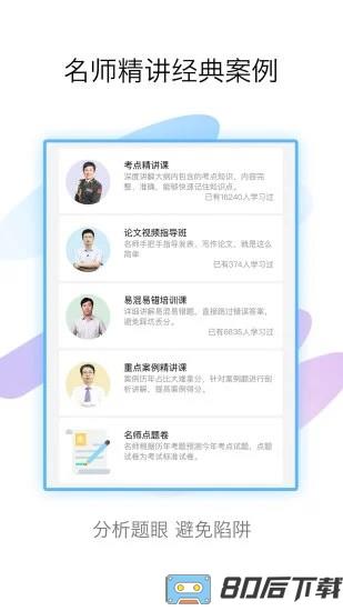 外科高级职称考试宝典手机版