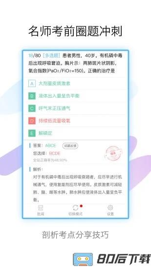 外科高级职称考试宝典手机版
