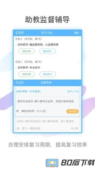 外科高级职称考试宝典手机版